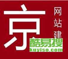 深圳酷易搜與北京網(wǎng)站建設(shè) 賦能企業(yè)數(shù)字化轉(zhuǎn)型